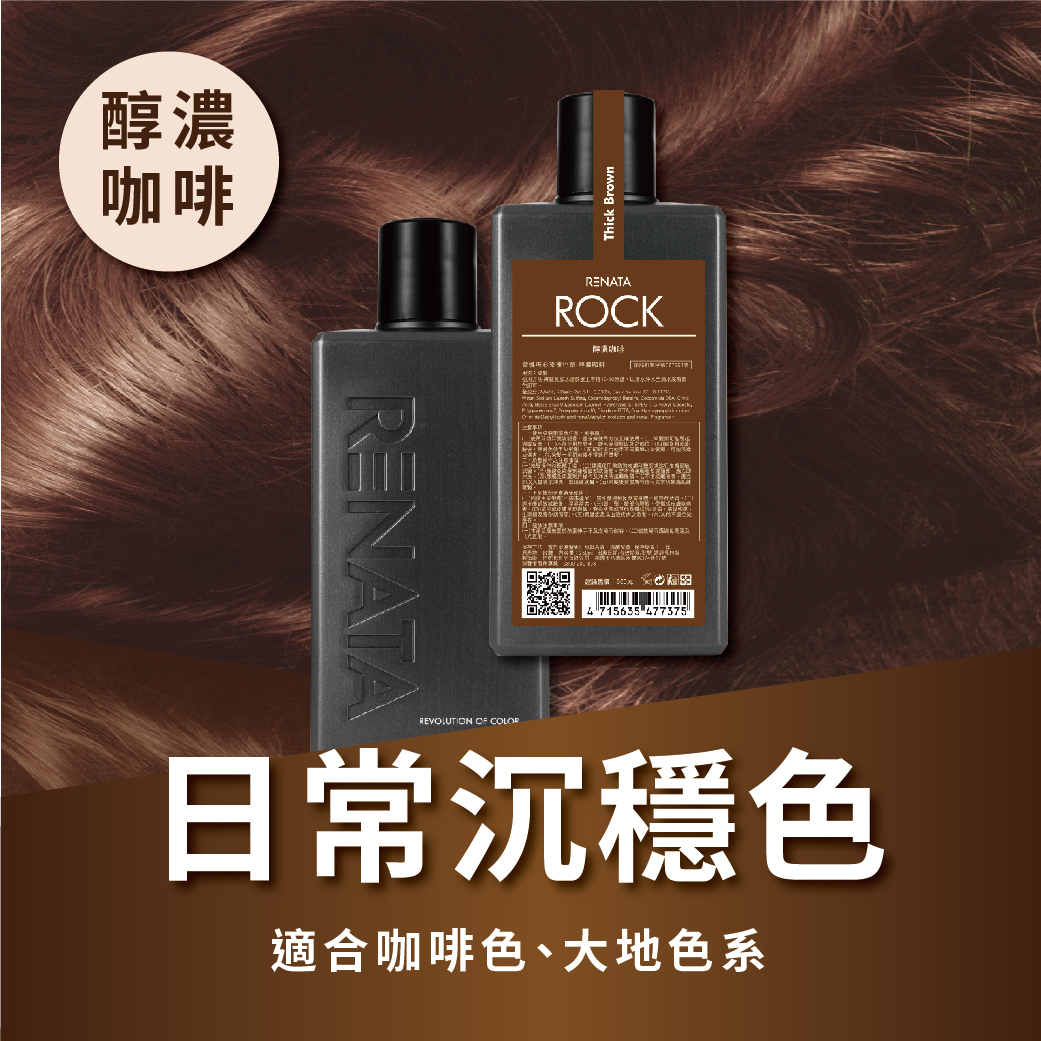 搖滾彩染補色劑-醇濃咖啡 750ml