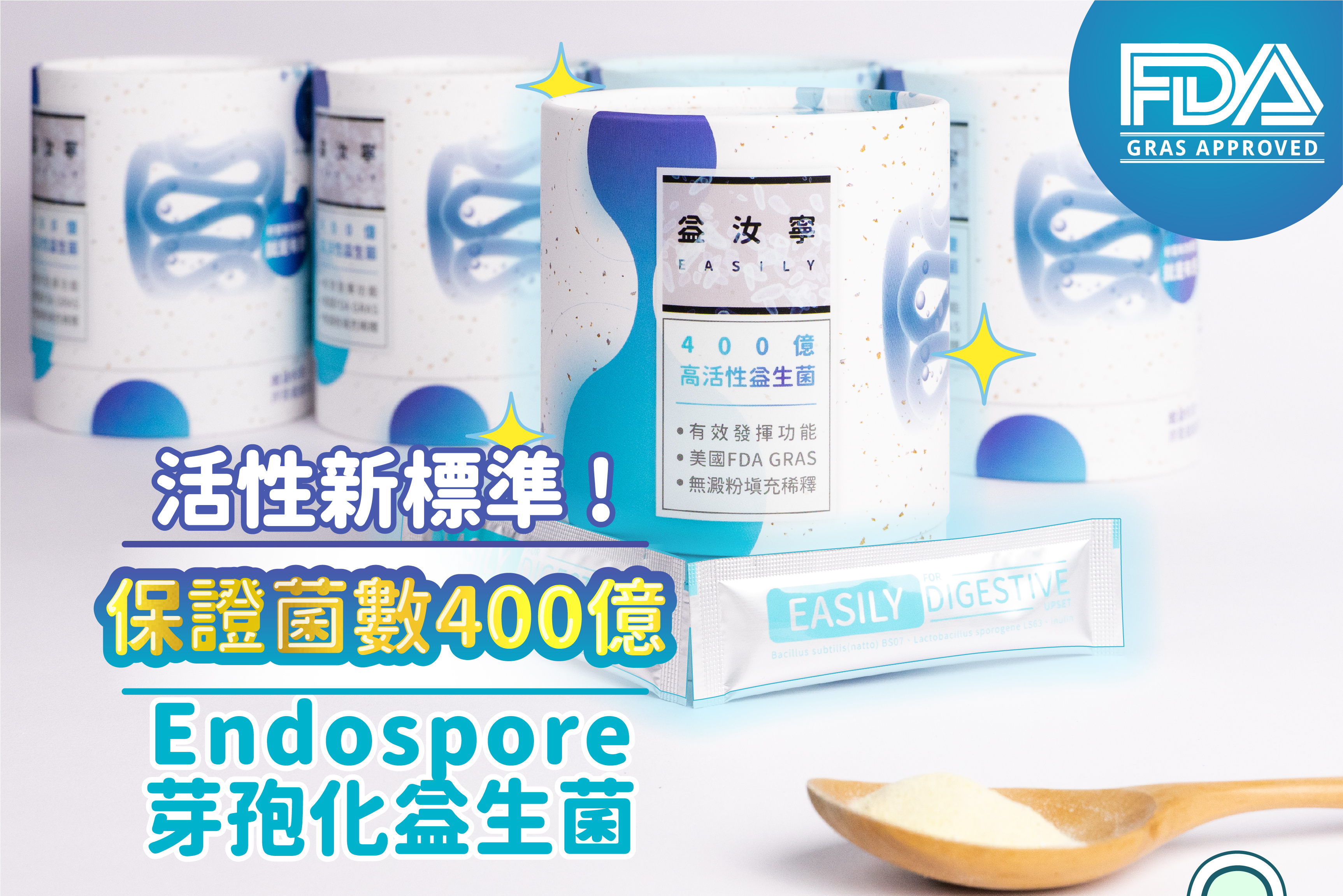 EASILY益汝寧【芽孢益生菌】港澳專區