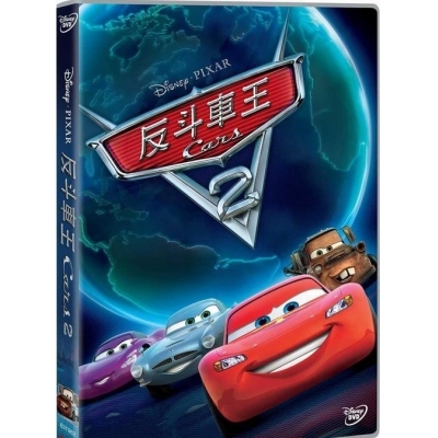 反斗車王 2 (DVD)