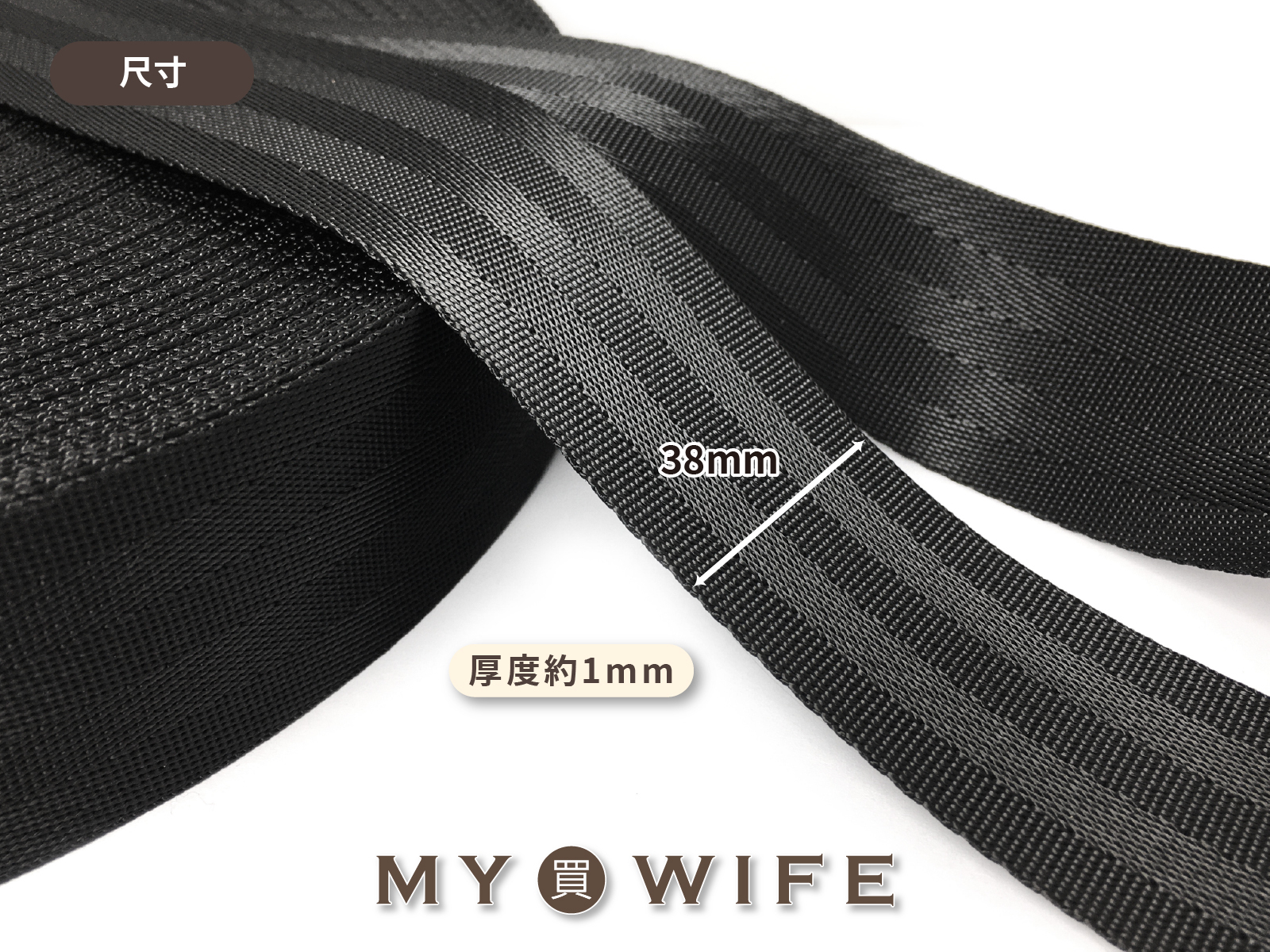 1.5吋(38mm)安全帶紋尼龍織帶(零售)_背包帶/織帶_黑色