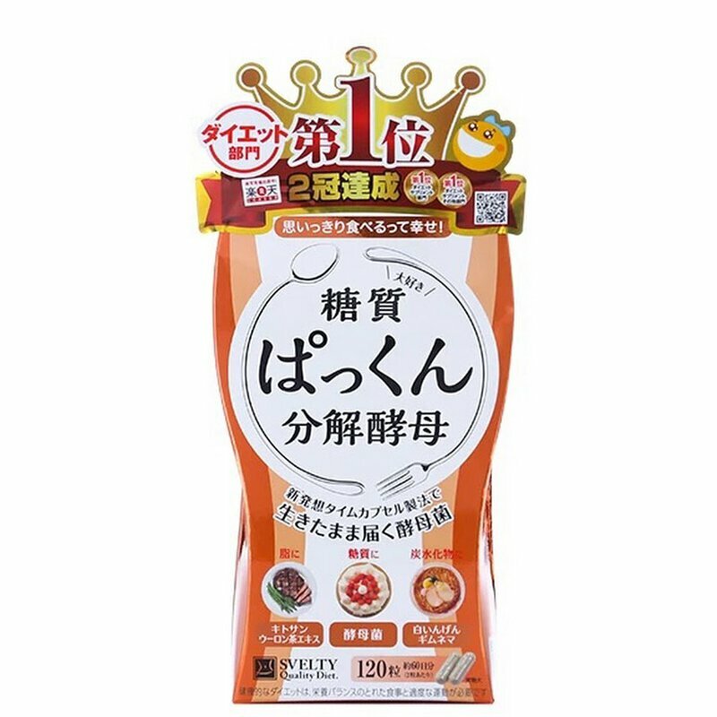 SVELTY 糖質分解酵母 120粒