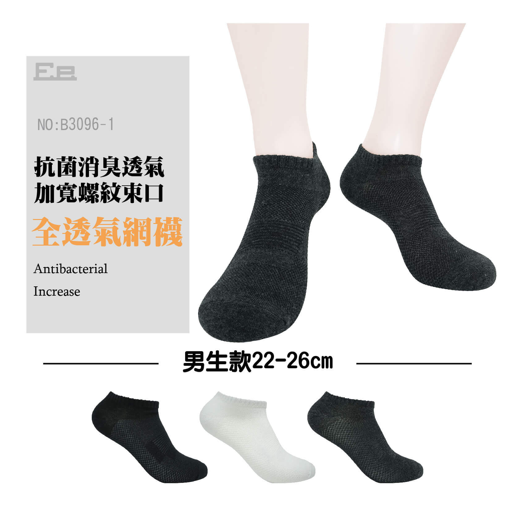 男款船襪-抗菌消臭男透氣襪