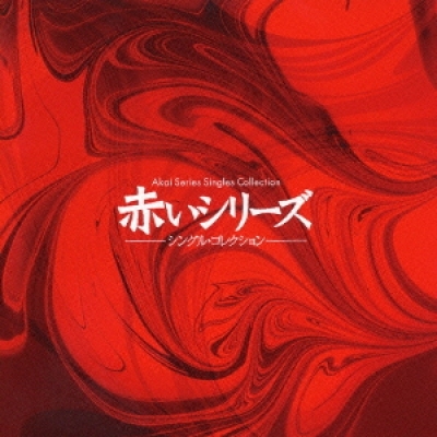 山口百惠Momoe Yamaguchi - Akai Series Singles Collection