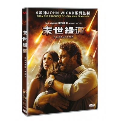 末世綠洲 (DVD)