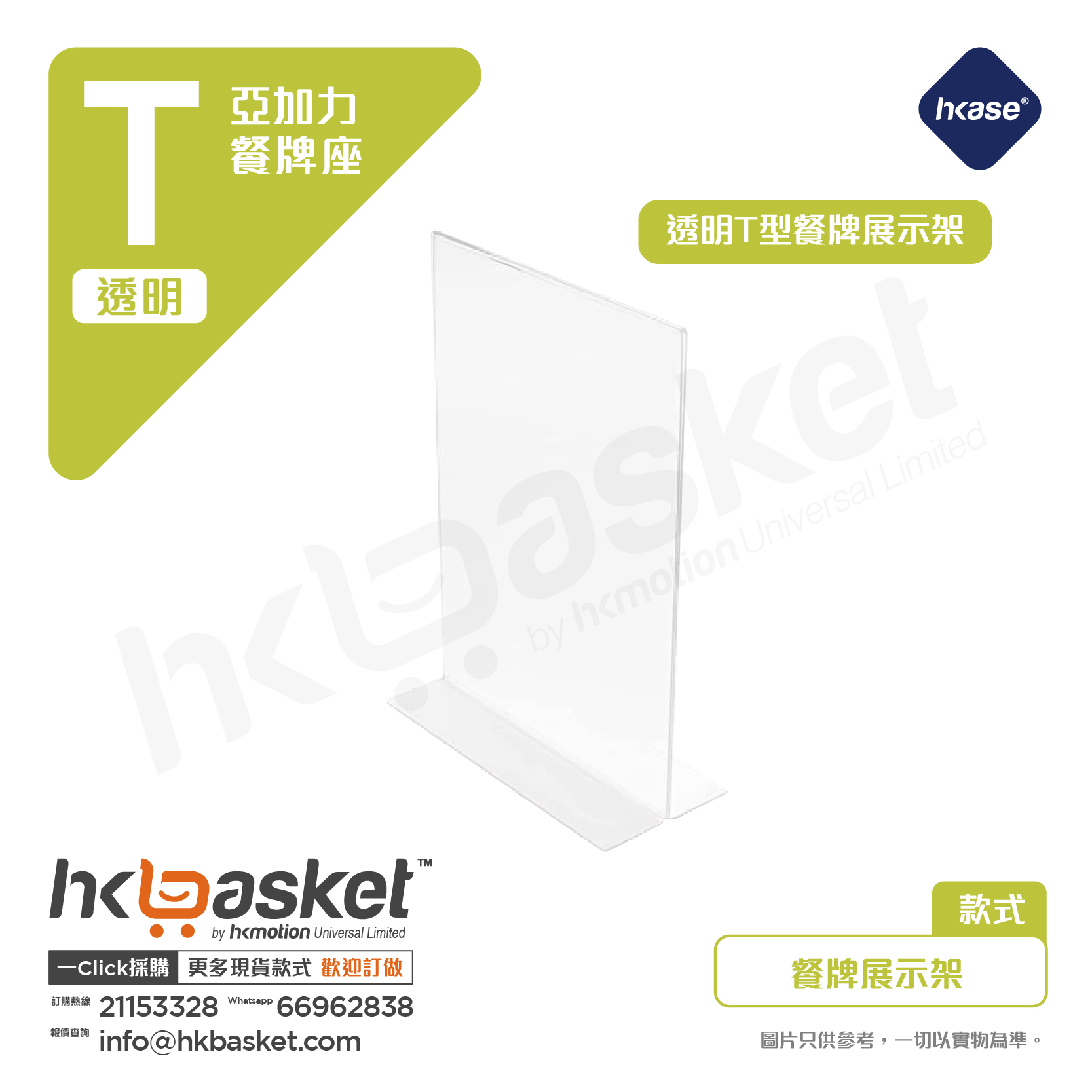 HKase Transparent Menu Display Stand - T Series