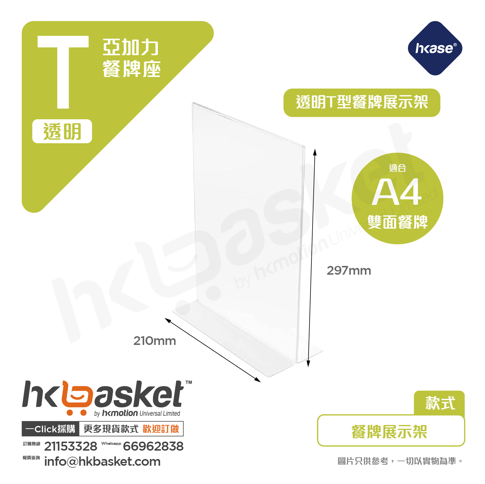 HKase Transparent Menu Display Stand - T Series