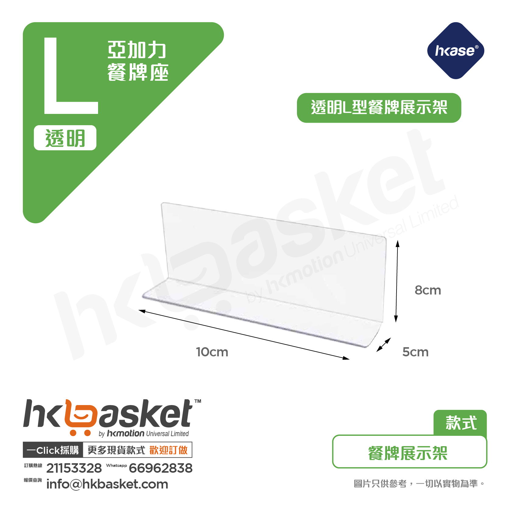 HKase Transparent Menu Display Stand - L Series