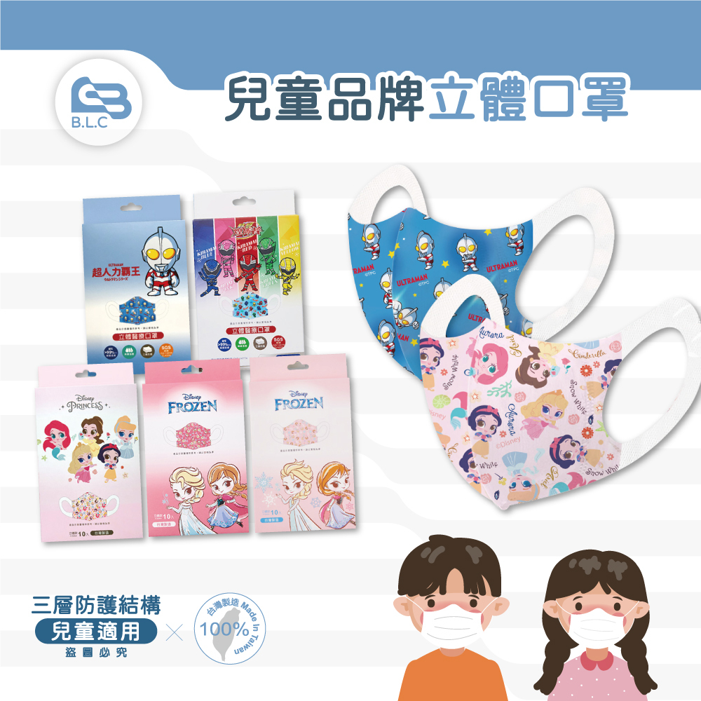 兒童品牌立體醫療口罩10入