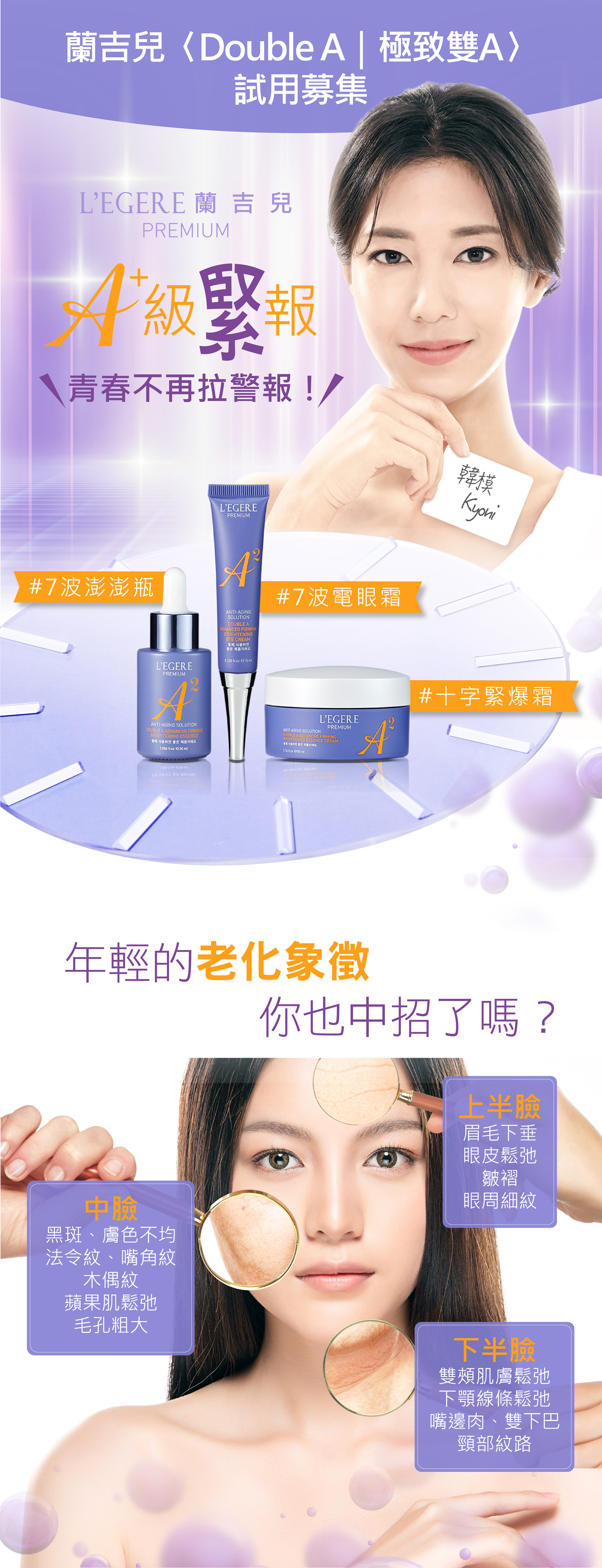 蘭吉兒L'EGERE 極致雙A緊緻提亮系列 試用募集 7波澎澎瓶 7波電眼霜 十字緊爆霜