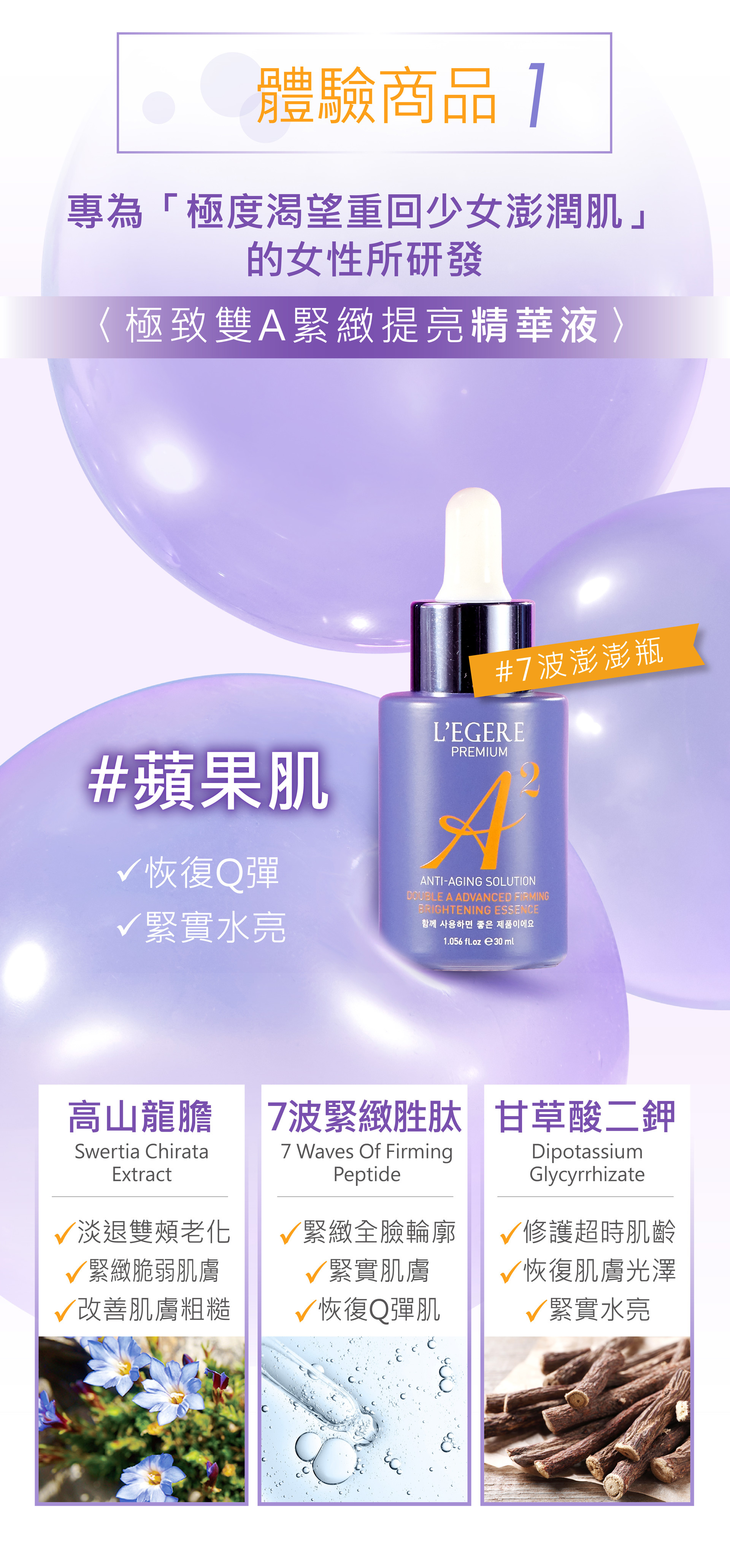 蘭吉兒L'EGERE 極致雙A緊緻提亮系列 試用募集 7波澎澎瓶 7波電眼霜 十字緊爆霜