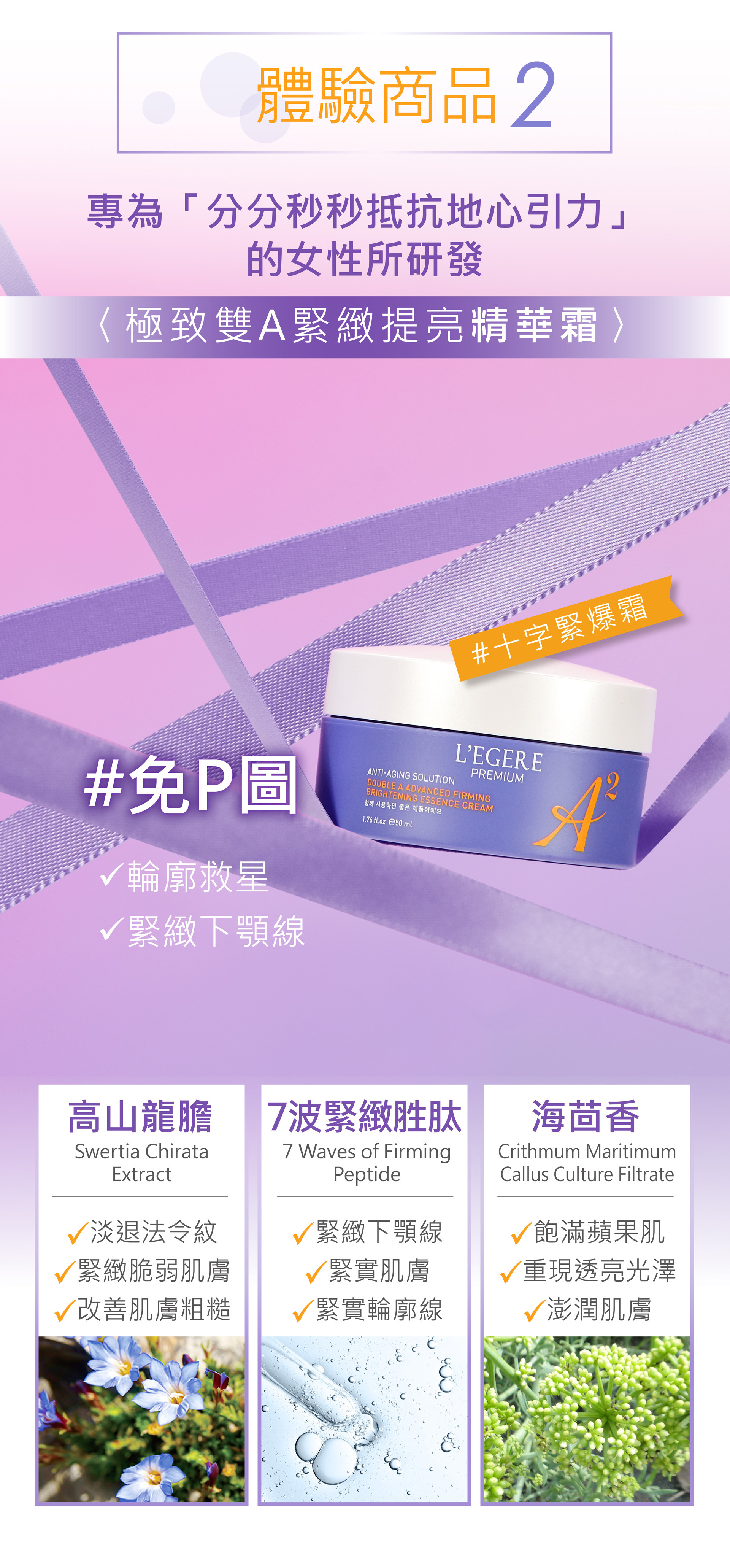 蘭吉兒L'EGERE 極致雙A緊緻提亮系列 試用募集 7波澎澎瓶 7波電眼霜 十字緊爆霜