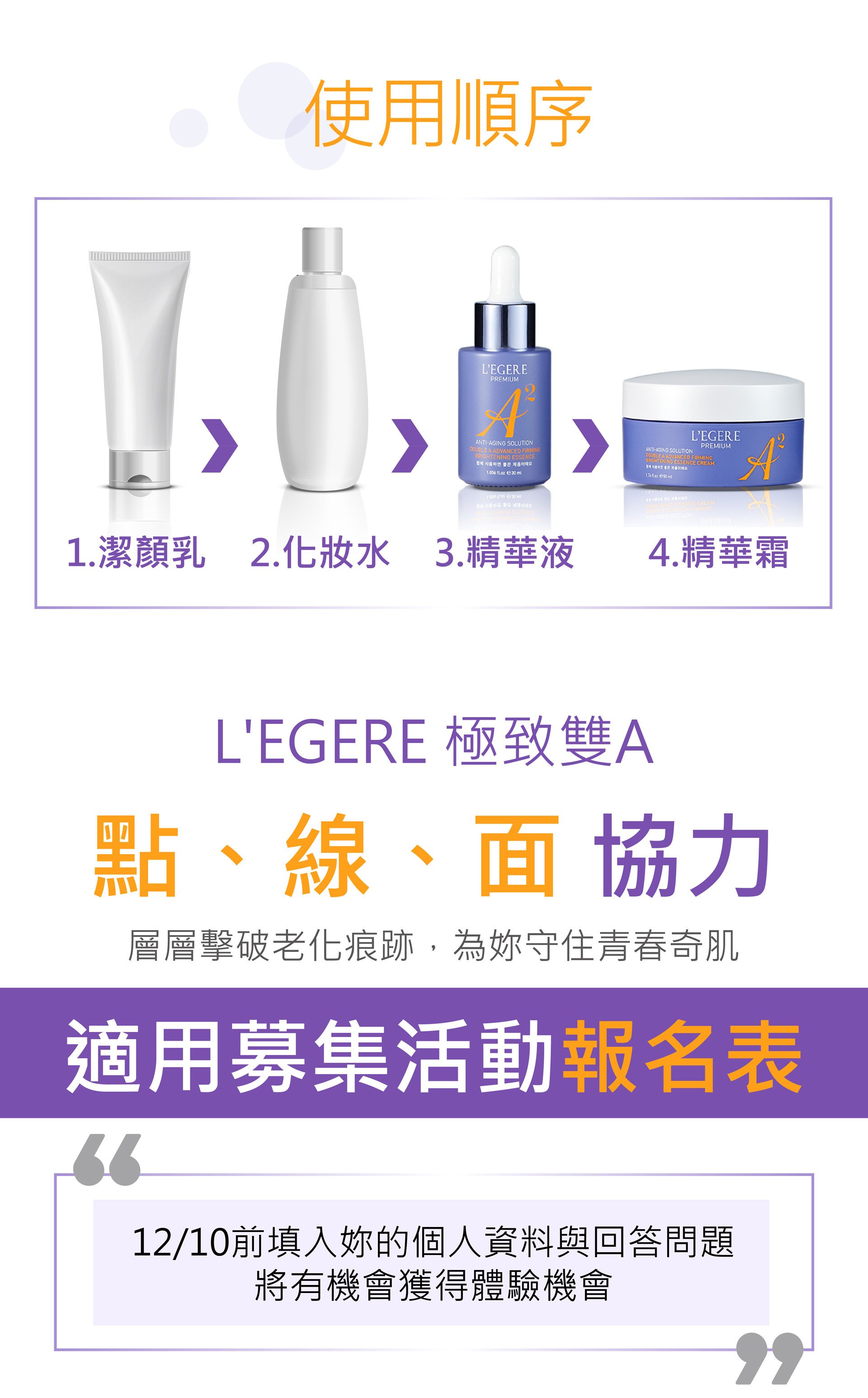 蘭吉兒L'EGERE 極致雙A緊緻提亮系列 試用募集 7波澎澎瓶 7波電眼霜 十字緊爆霜