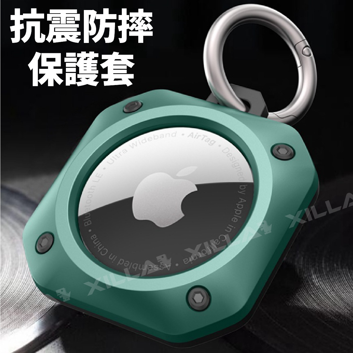 Xilla AirTag 保護套｜防震 防摔 不怕丟失