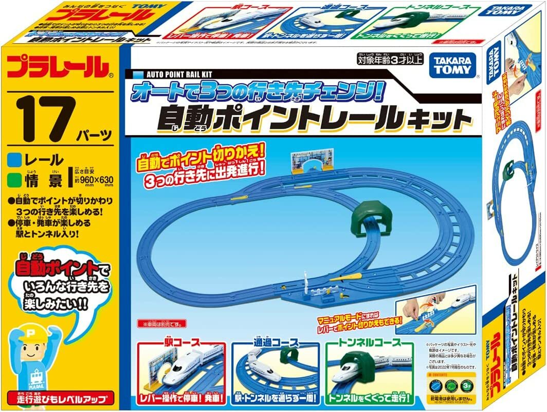 《 TAKARA TOMY 》 PLARAIL 單複線自動切換三軌道組