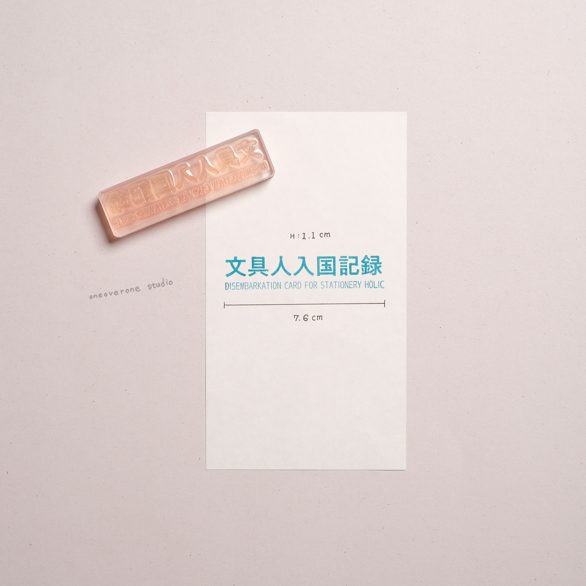 文具人入國紀錄 標題款 膠版印章/一分之一工作室/臺灣