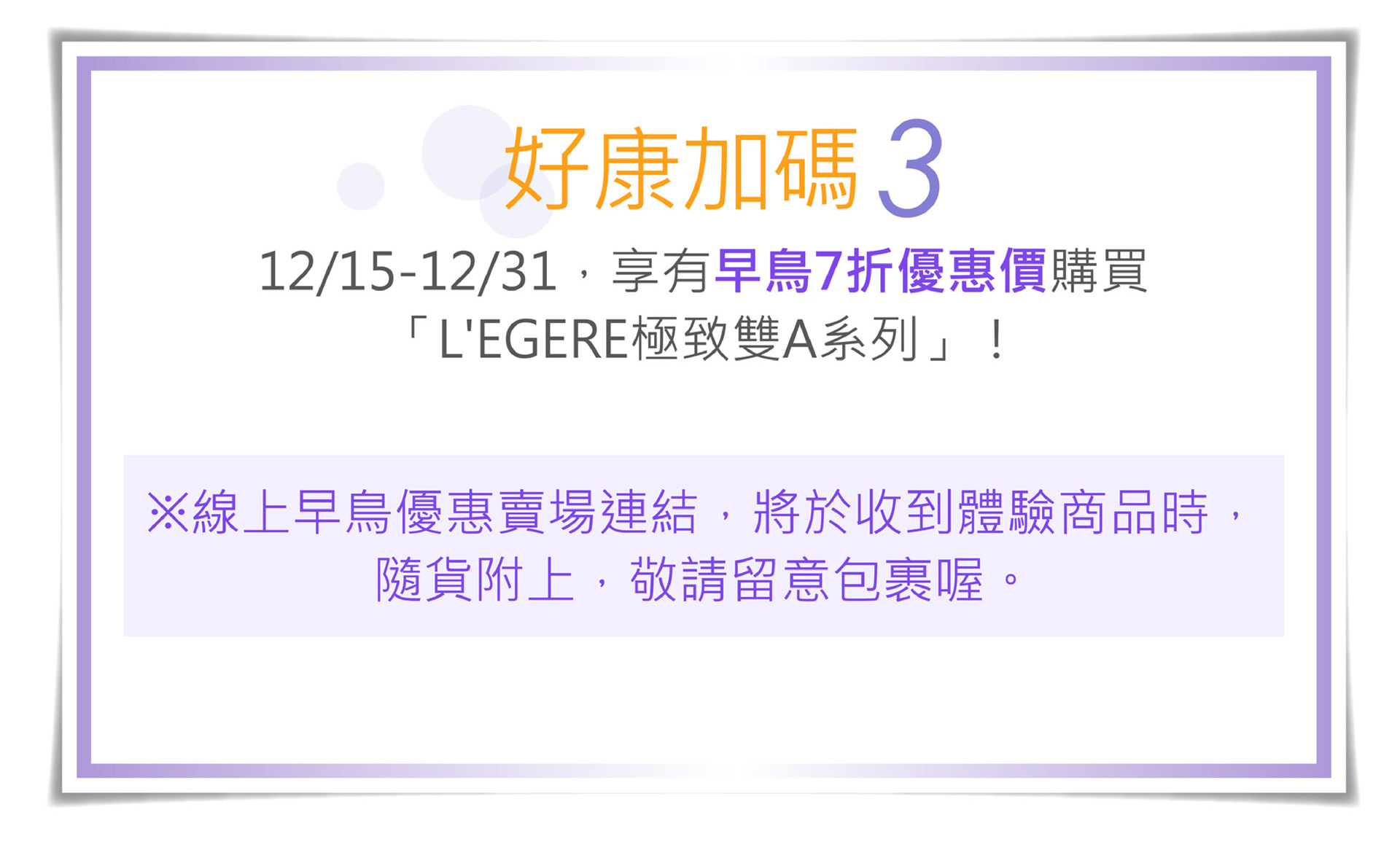 蘭吉兒L'EGERE 極致雙A緊緻提亮系列 試用募集 7波澎澎瓶 7波電眼霜 十字緊爆霜