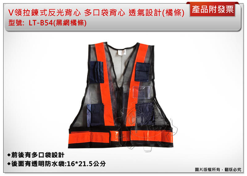 ＊中崙五金【附發票】V領 拉鍊式 反光背心 (黑網橘條) 多口袋背心 PE膜 透氣設計 特價優惠中!
