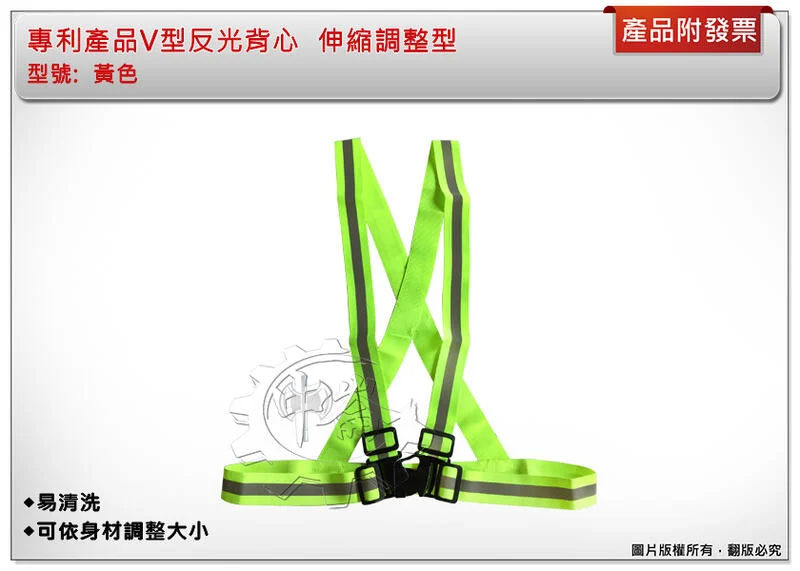 ＊中崙五金【附發票】專利產品反光背心 (黃色-伸縮調整型) V型環保交通指揮 施工作業