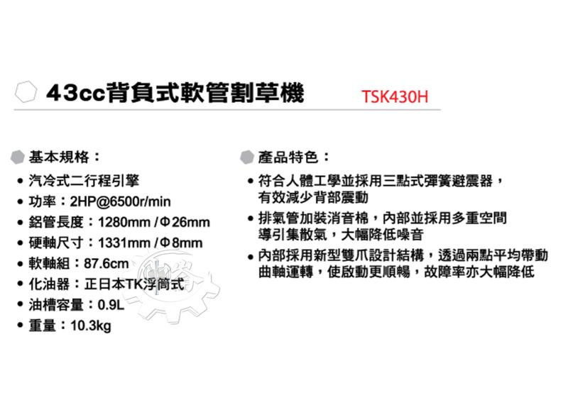 ＊中崙五金【附發票】SHIN KOMI 型鋼力 TSK430H 43c.c.軟管背負式割草機