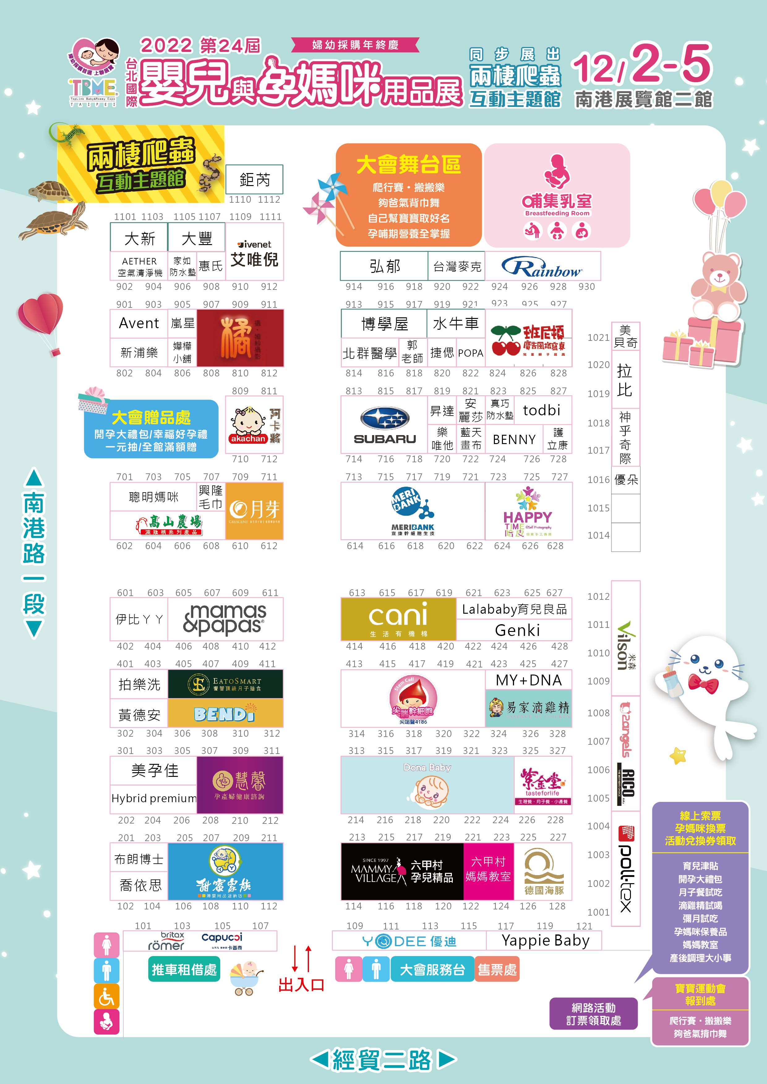 藍天畫布有機棉 攤位編號722位置 台北南港展覽館二館 台北嬰兒與孕媽咪用品展