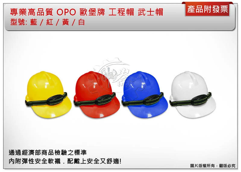 ＊中崙五金【附發票】OPO 歐堡牌 SN-60 工程帽 數量:1頂 工地帽 安全帽 加厚型 四色