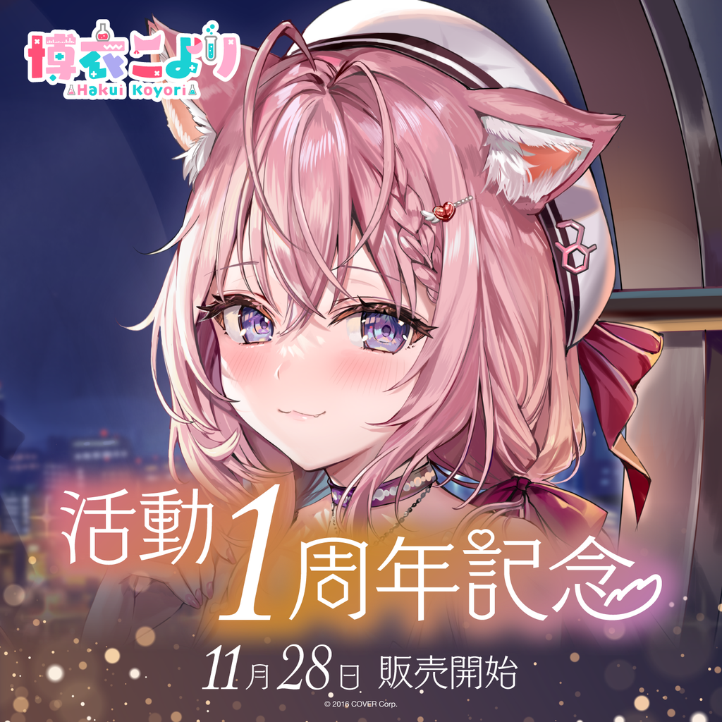 「官品現貨」Hololive 博衣こより 活動1周年記念 Koyori 博衣小夜璃🧪 特典: 親筆簽名Postcard