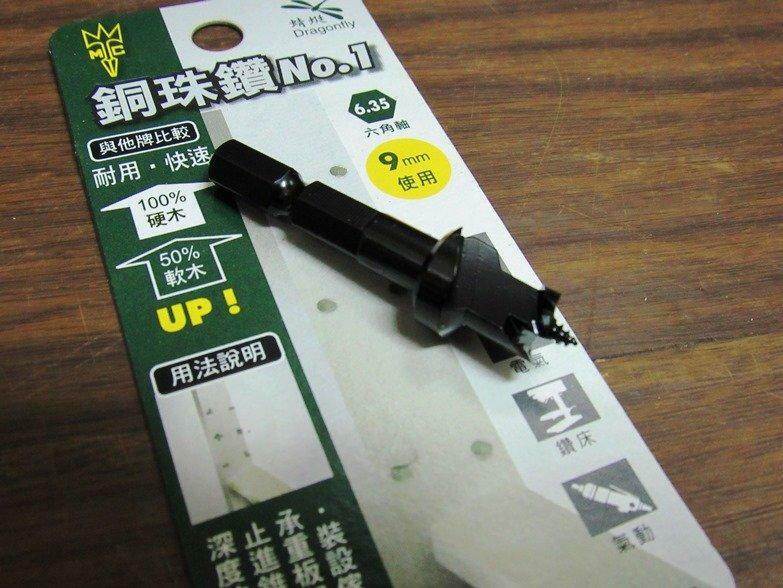 ＊中崙五金【附發票】台灣製 MC 蜻蜓牌 六角柄銅珠用 9mm 六角銅珠鑽頭 銅珠專用鑽尾 銅珠刀 刀刃