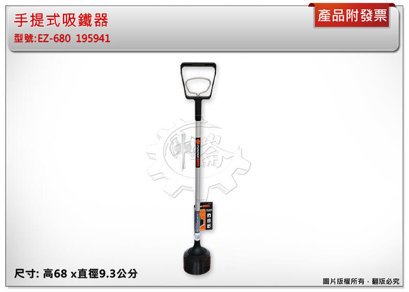 ＊中崙五金【附發票】 68公分手提式吸鐵器 10磅磁力吸鐵器 快速收拾散落工具零件 EZ-680 195941