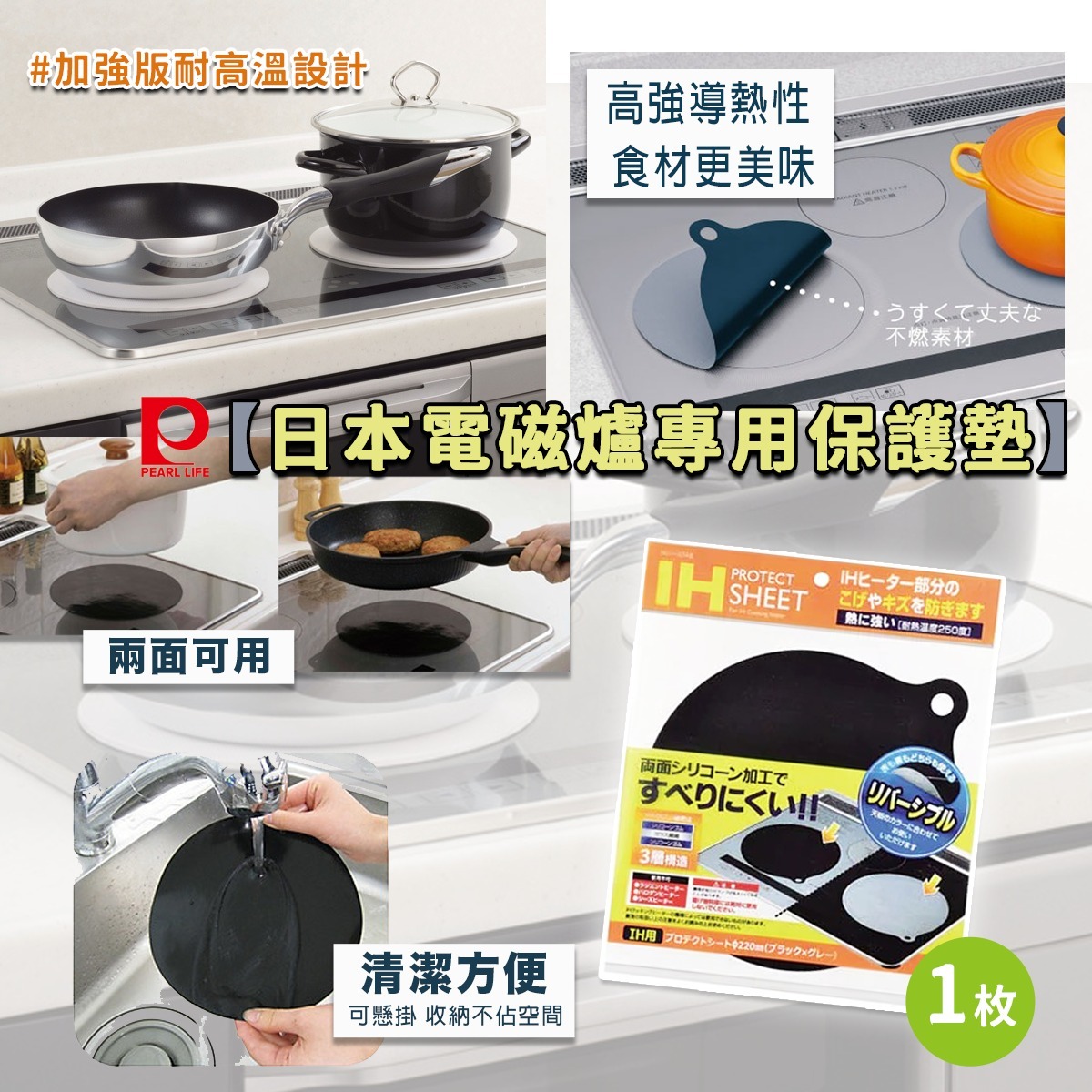 日本PEARL LIFE電磁爐專用保護墊