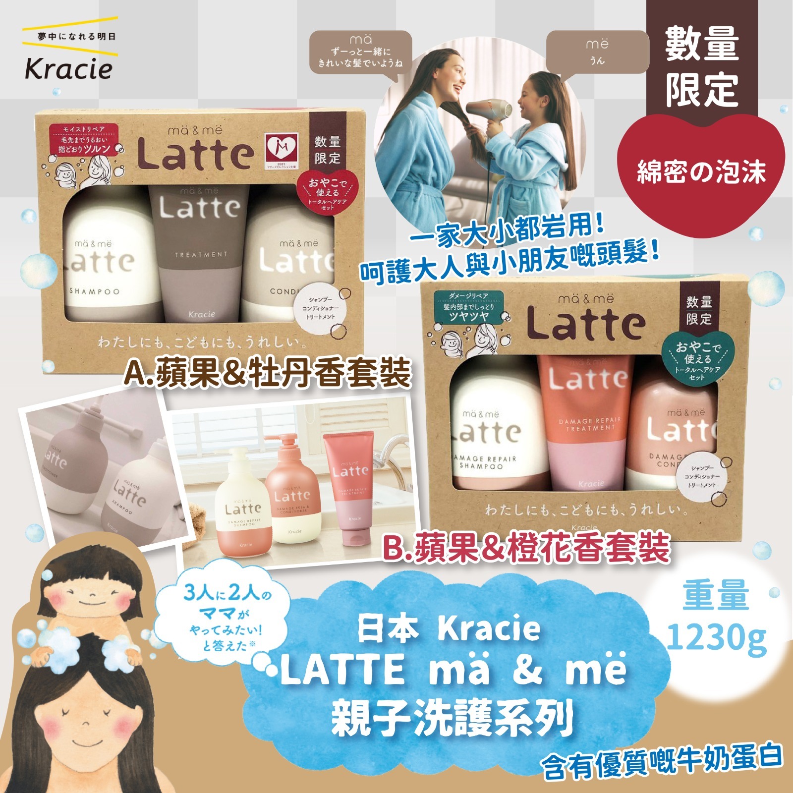 日本Kracie LATTE ma & me親子洗護系列