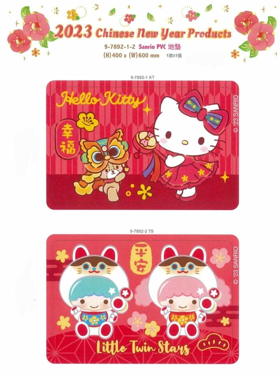 2023年迎新Sanrio PVC地墊