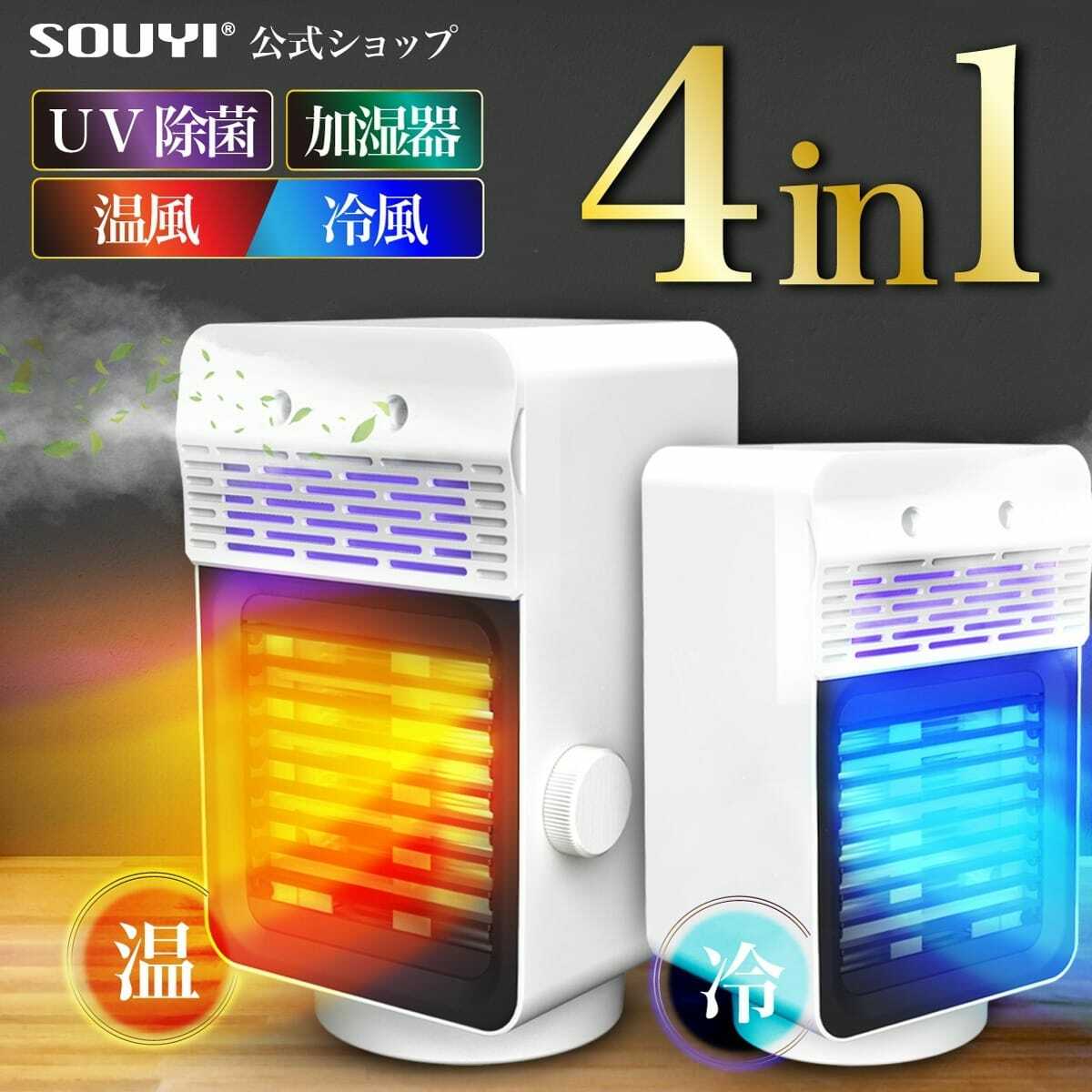 SOUYI SY-149搖頭式放濕UVC殺菌暖風機