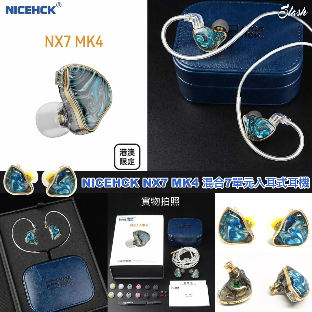 NICEHCK NX7 MK4 混合7單元入耳式耳機