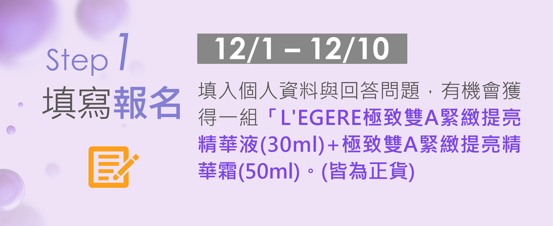 蘭吉兒L'EGERE 極致雙A緊緻提亮系列 試用募集 7波澎澎瓶 7波電眼霜 十字緊爆霜