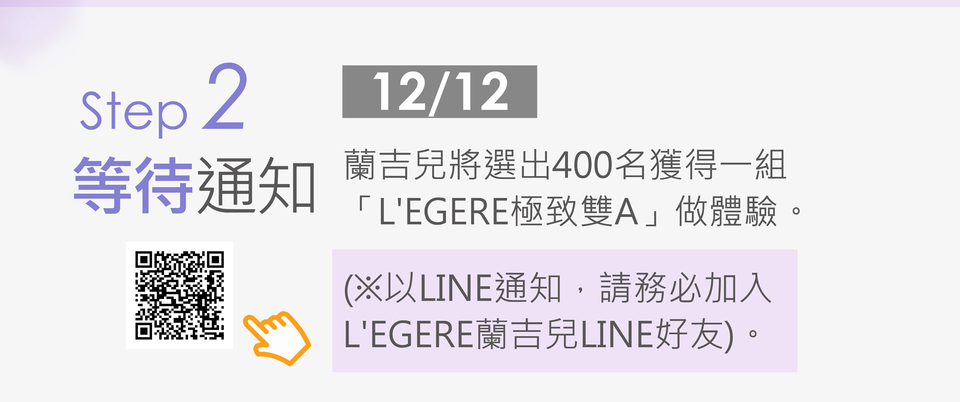 蘭吉兒L'EGERE 極致雙A緊緻提亮系列 試用募集 7波澎澎瓶 7波電眼霜 十字緊爆霜