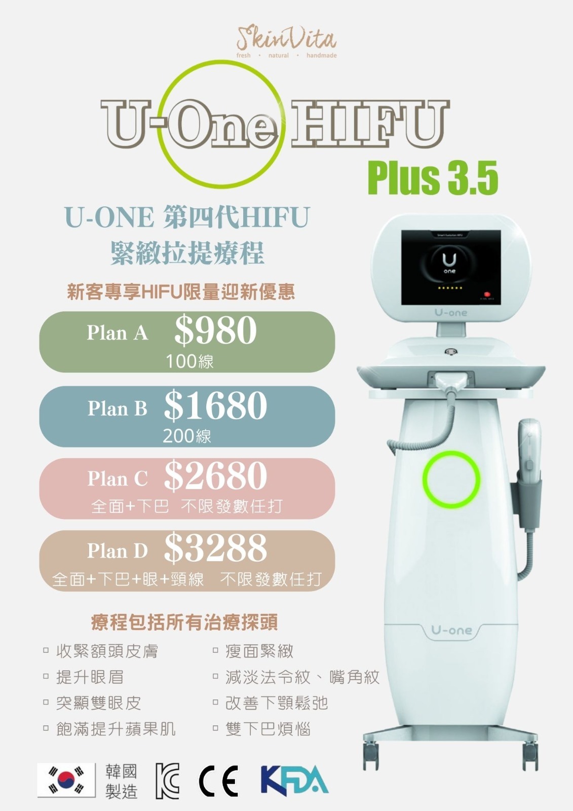 U-ONE 第四代HIFU緊緻拉提療程