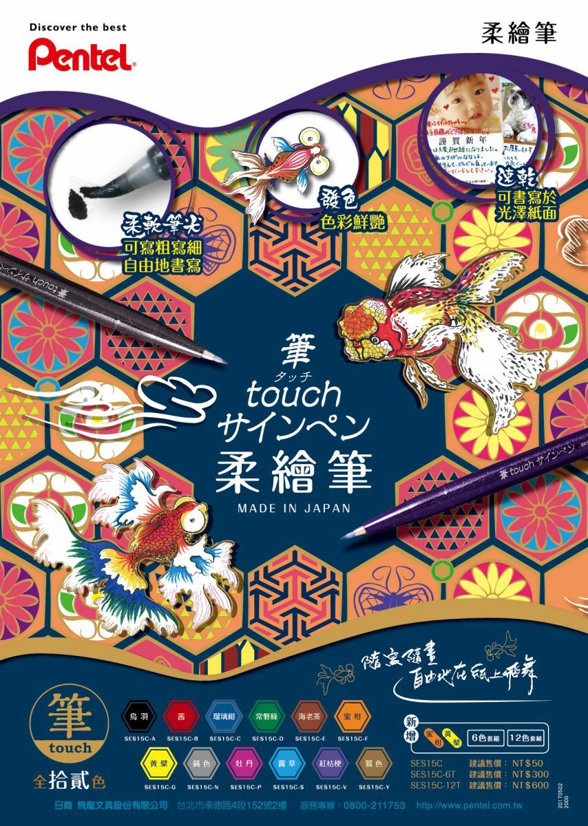 【Pentel】SES15C 柔繪筆