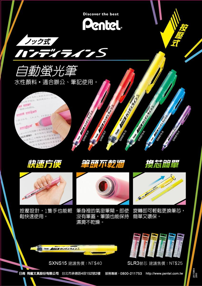【Pentel】SXNS15自動螢光筆