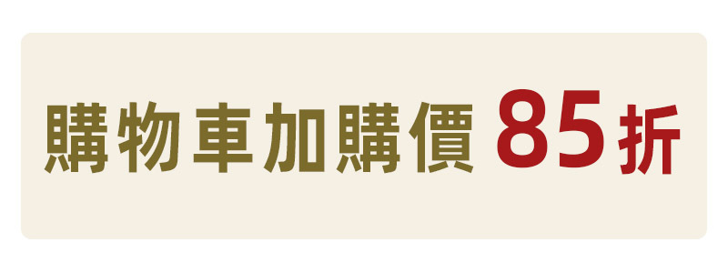 上智關廟麵 - 年末感恩祭 - 購物車85折加購價