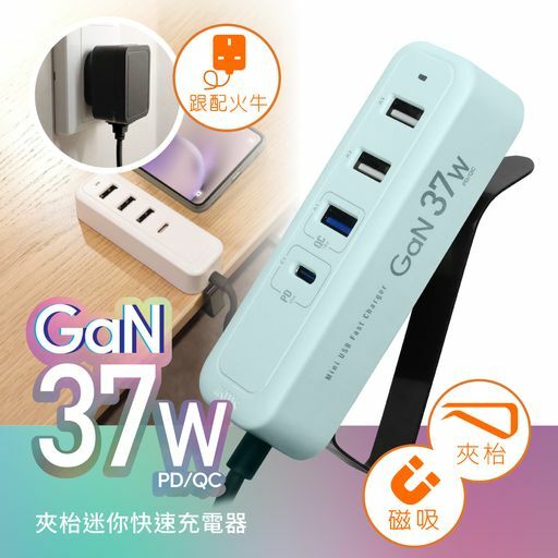 M2K 『 夾充 』GaN 37W夾枱迷你快速充電器 - 馬卡龍綠色