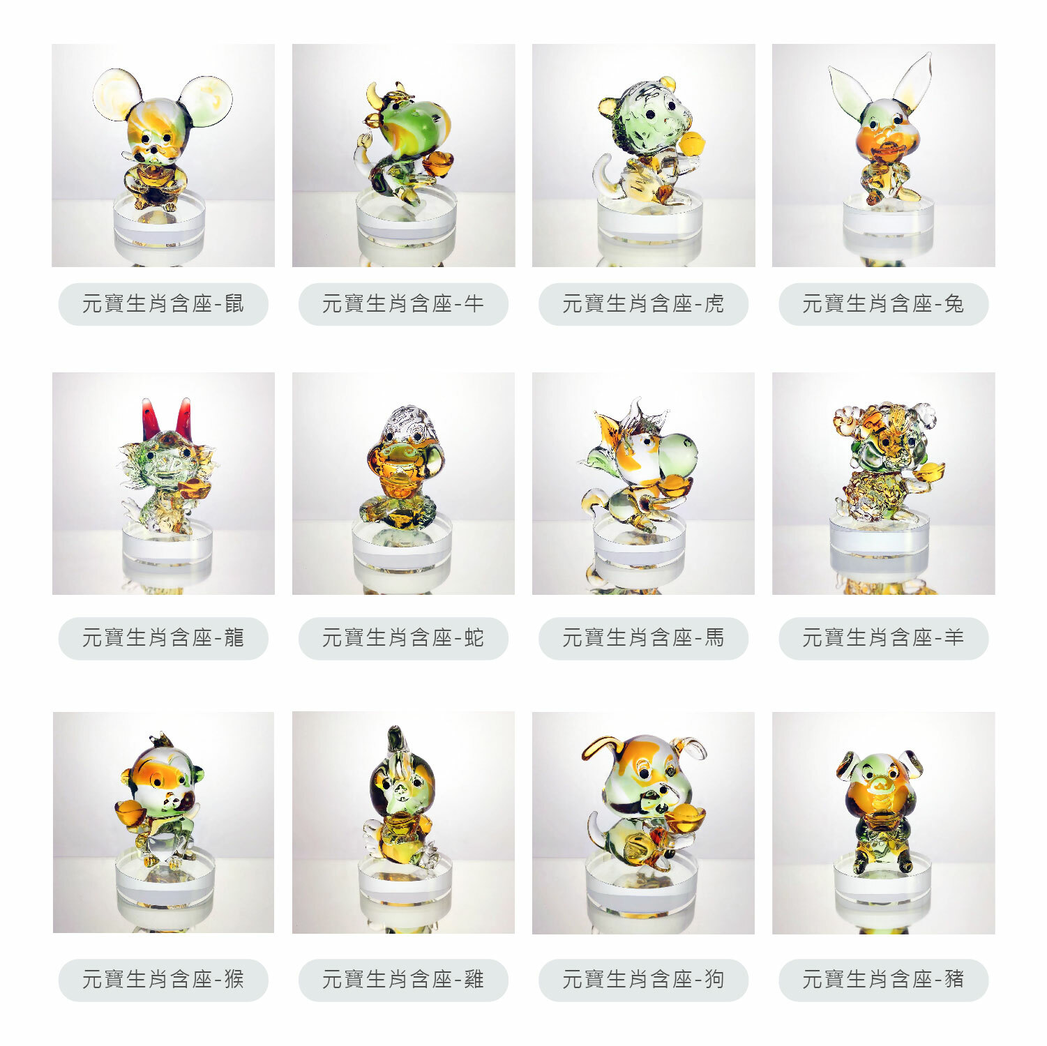 元寶十二生肖