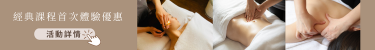 經典課程首次體驗優惠