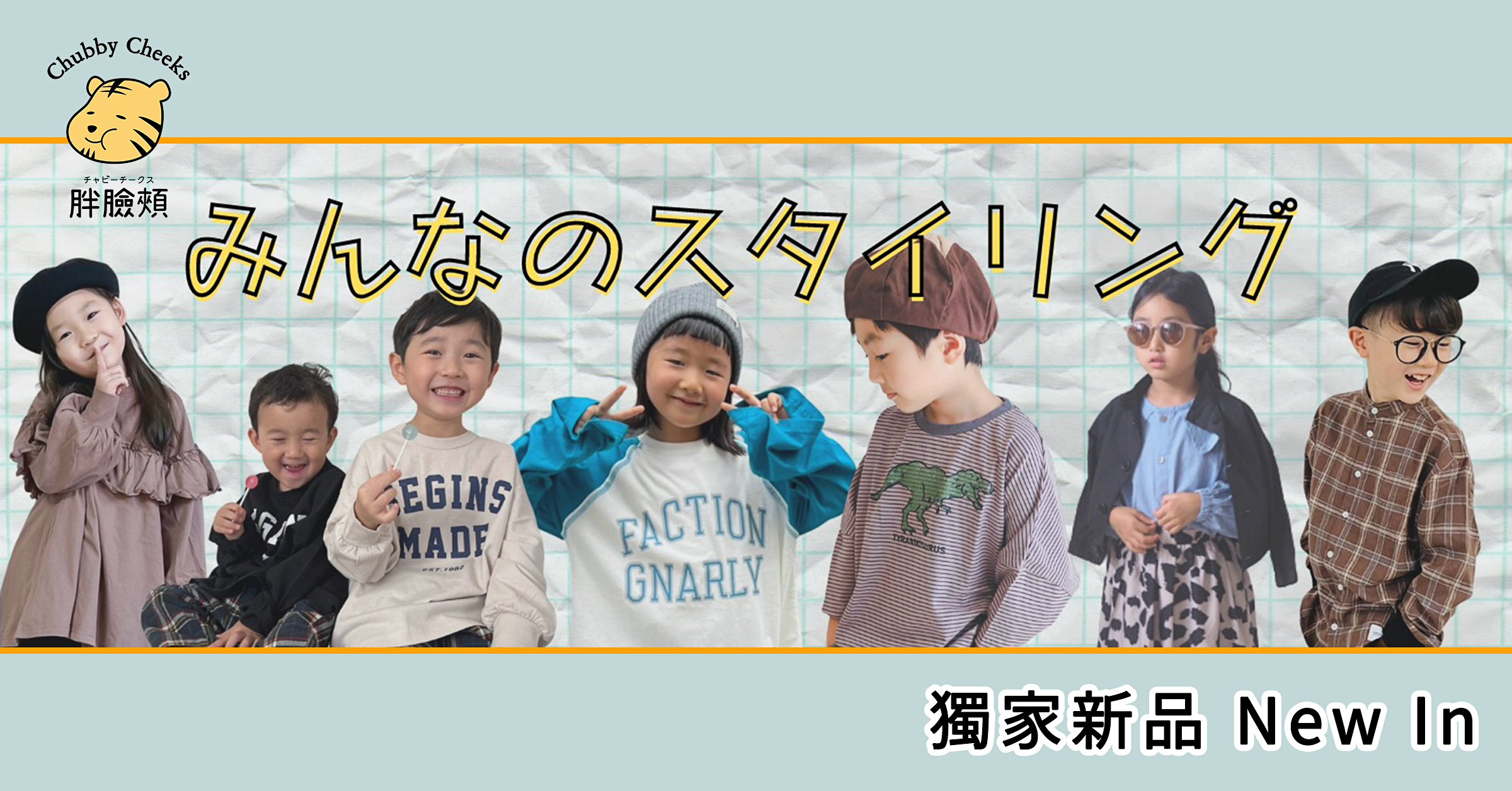胖臉頰童裝2022冬季新品主視覺