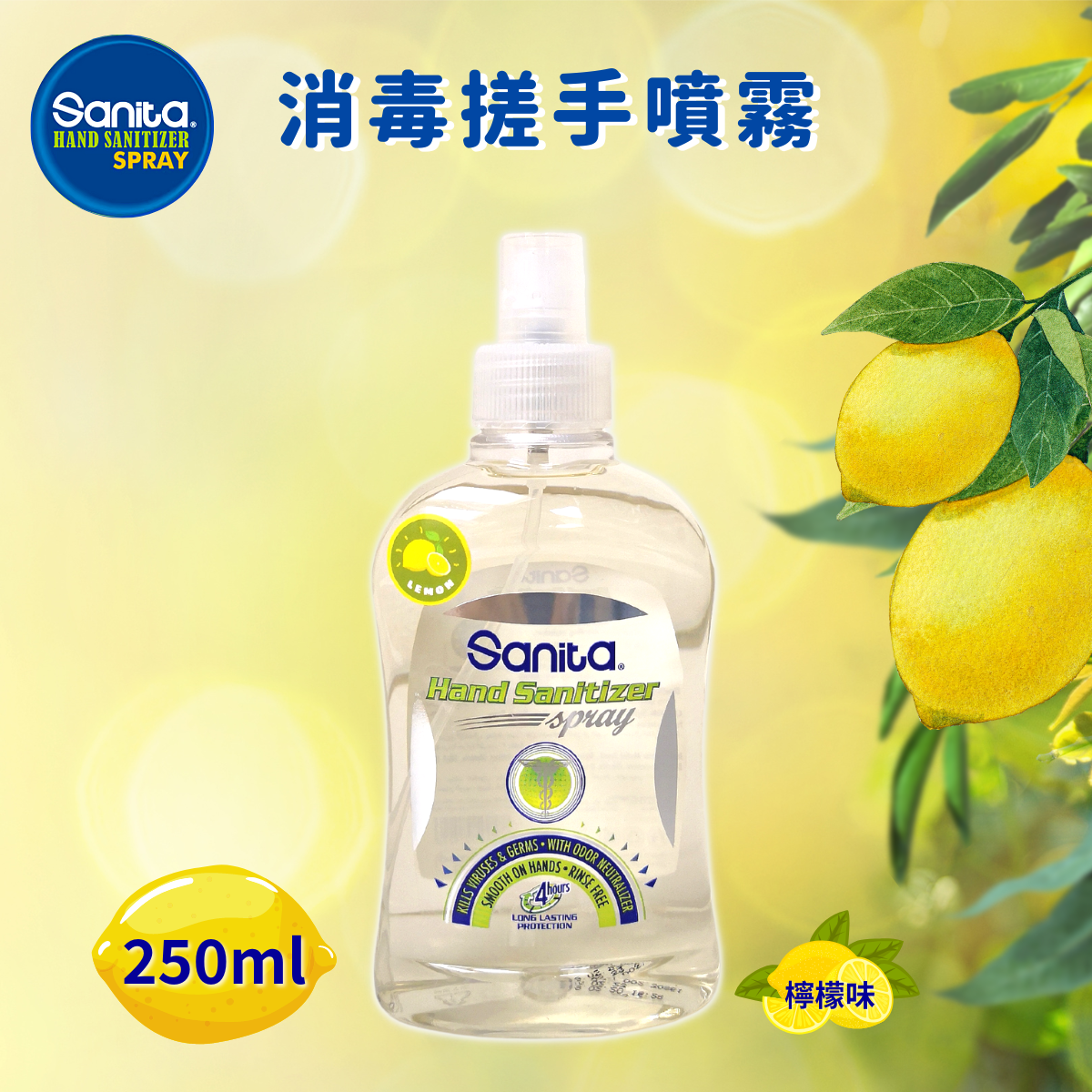 Sanita 全效配方 - 多用途消毒殺菌噴霧, 250 毫升 (全新香味 - 檸檬味)