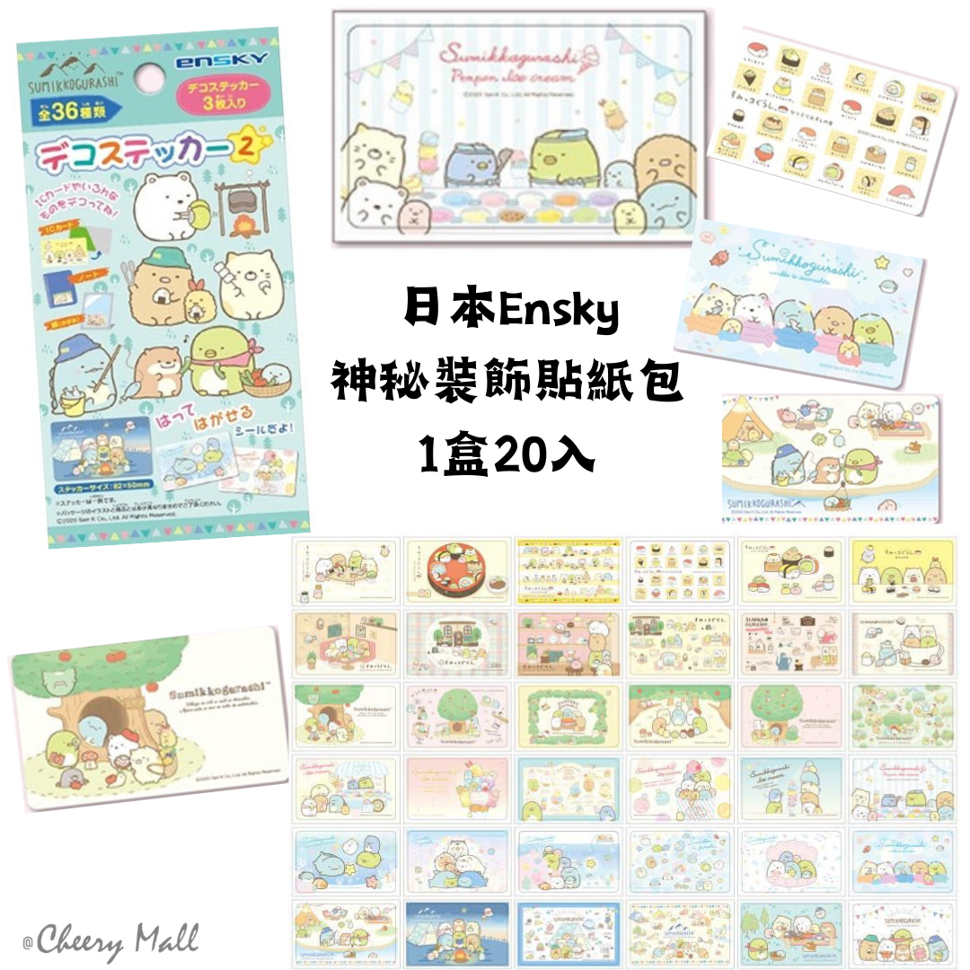 日本Ensky神秘貼紙包-1盒20入