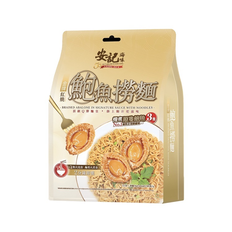 安記鮑魚撈麵 (金牌紅燒)