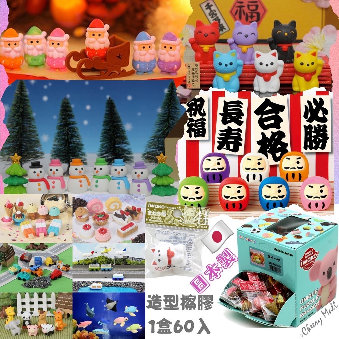 日本IWAKO造型擦膠-1盒60入