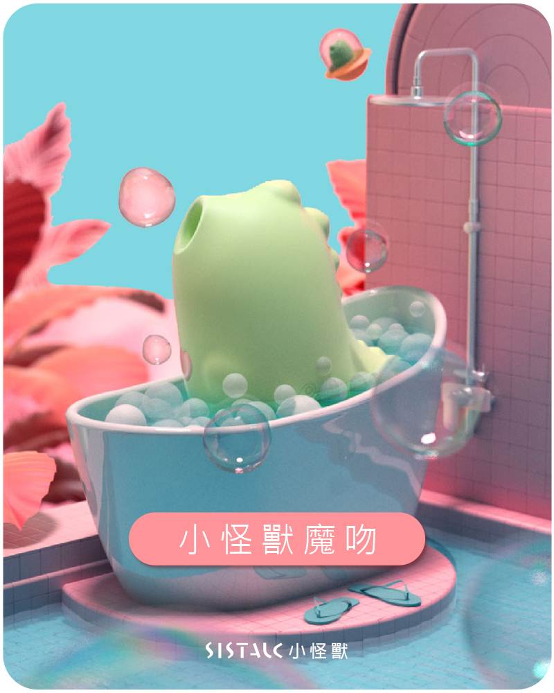 SISTALK 小怪獸 魔吻 Magic Kiss 舔舔吸啜震動器