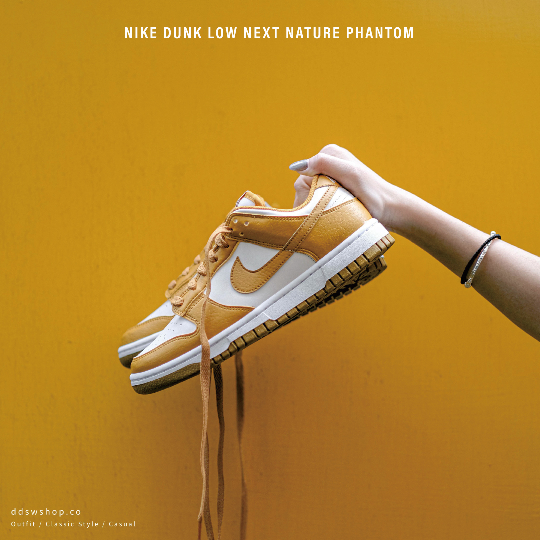 Nike Dunk Low Next Nature Phantom 白棕 咖哩棕 泰奶 暖黃 薑黃 DN1431-001