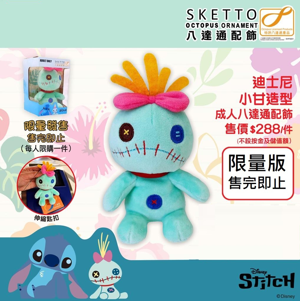 迪士尼小甘造型八達通匙扣